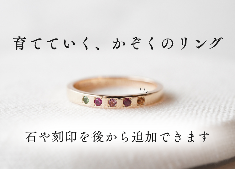 石や刻印を後から追加できます